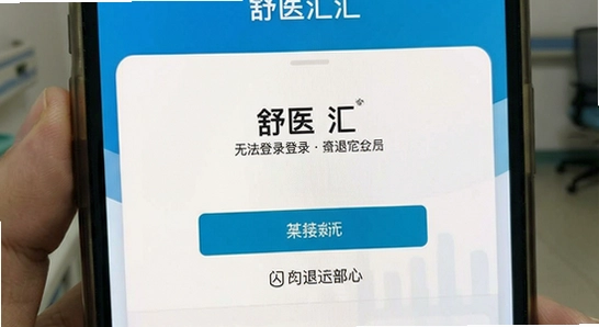 ��ҽ�㰲װ���޷���¼��������ô��