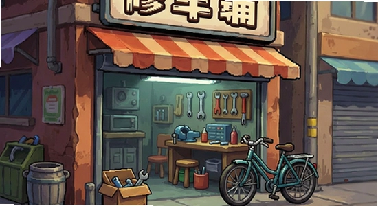 巷口的那家修车铺游戏主界面展示