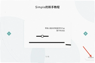 Simple音游官方下载入口在哪?Simple音游官方下载安装教程2026