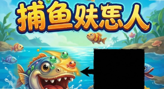 捕鱼达人千炮版闪退黑屏解决办法