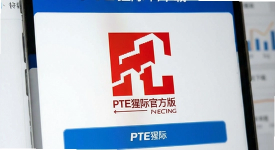 PTE猩际官方版下载界面展示
