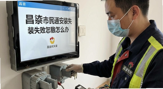 昌黎市民通安装失败怎么办