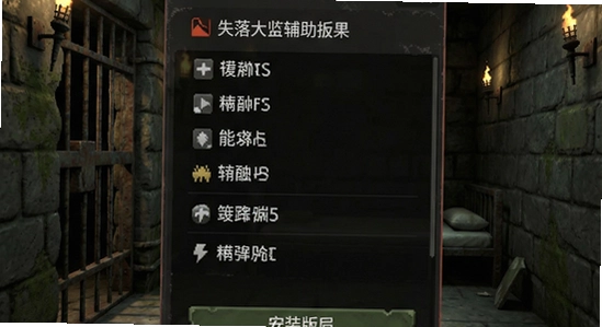 失落的监狱辅助菜单版安装闪退怎么办