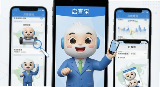 启查宝多场景应用示意图