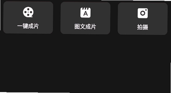 剪映APP解锁付费高级版 权限设置 安卓手机 截图