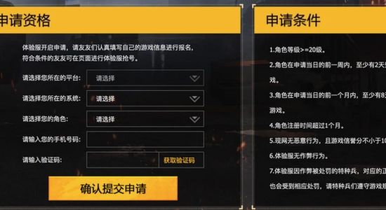 和平精英体验服下载手机版 资格申请 官方页面