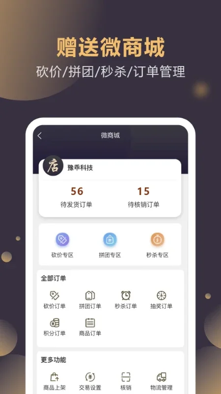 �ƹ��ŵ��Ա����ϵͳapp���°����ؽ�ͼ