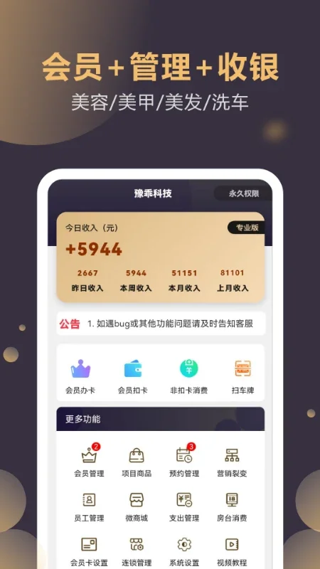 �ƹ��ŵ��Ա����ϵͳapp���°����ؽ�ͼ