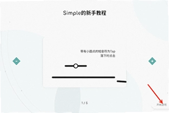 Simple音游官方下载入口在哪?Simple音游官方下载安装教程2026