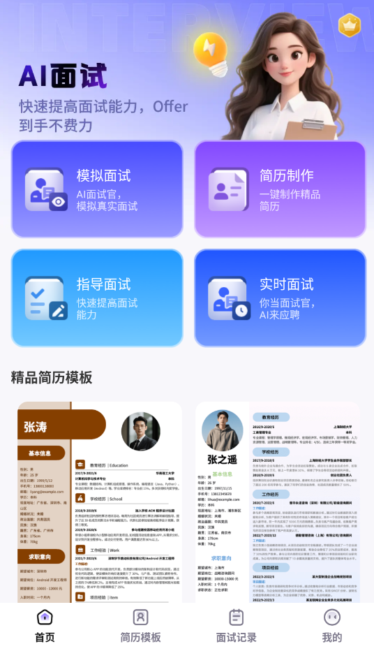 AI���԰�app���°����ؽ�ͼ