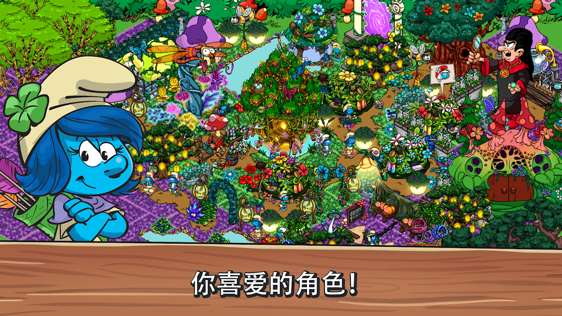 �������ׯ���İ�����(Smurfs Village)v2.95.1 �ٷ���