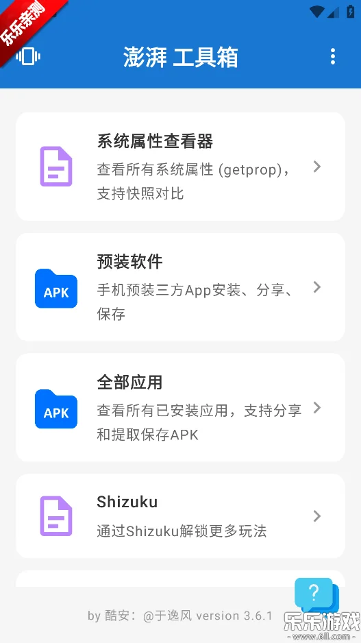 澎湃工具箱官方最新版下载截图