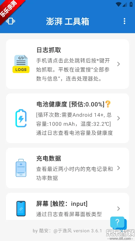 澎湃工具箱官方最新版下载截图