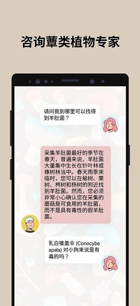 蘑菇识别扫一扫最新版下载(Picture Mushroom)截图