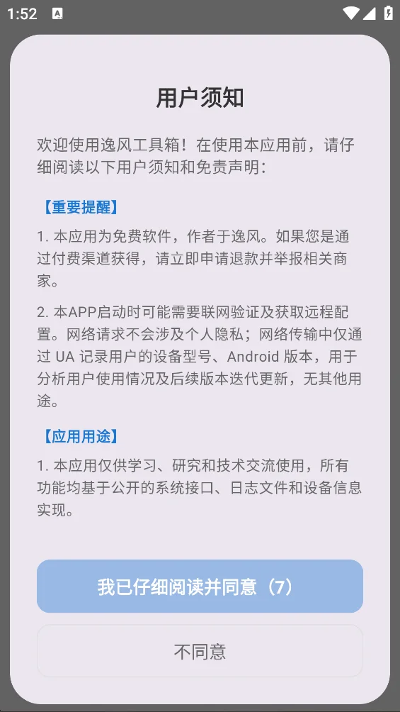 逸风工具箱(原澎湃工具箱)下载安装截图