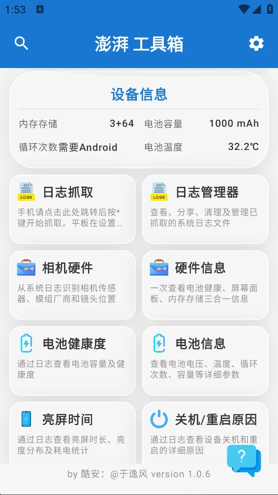 逸风工具箱(原澎湃工具箱)下载安装截图