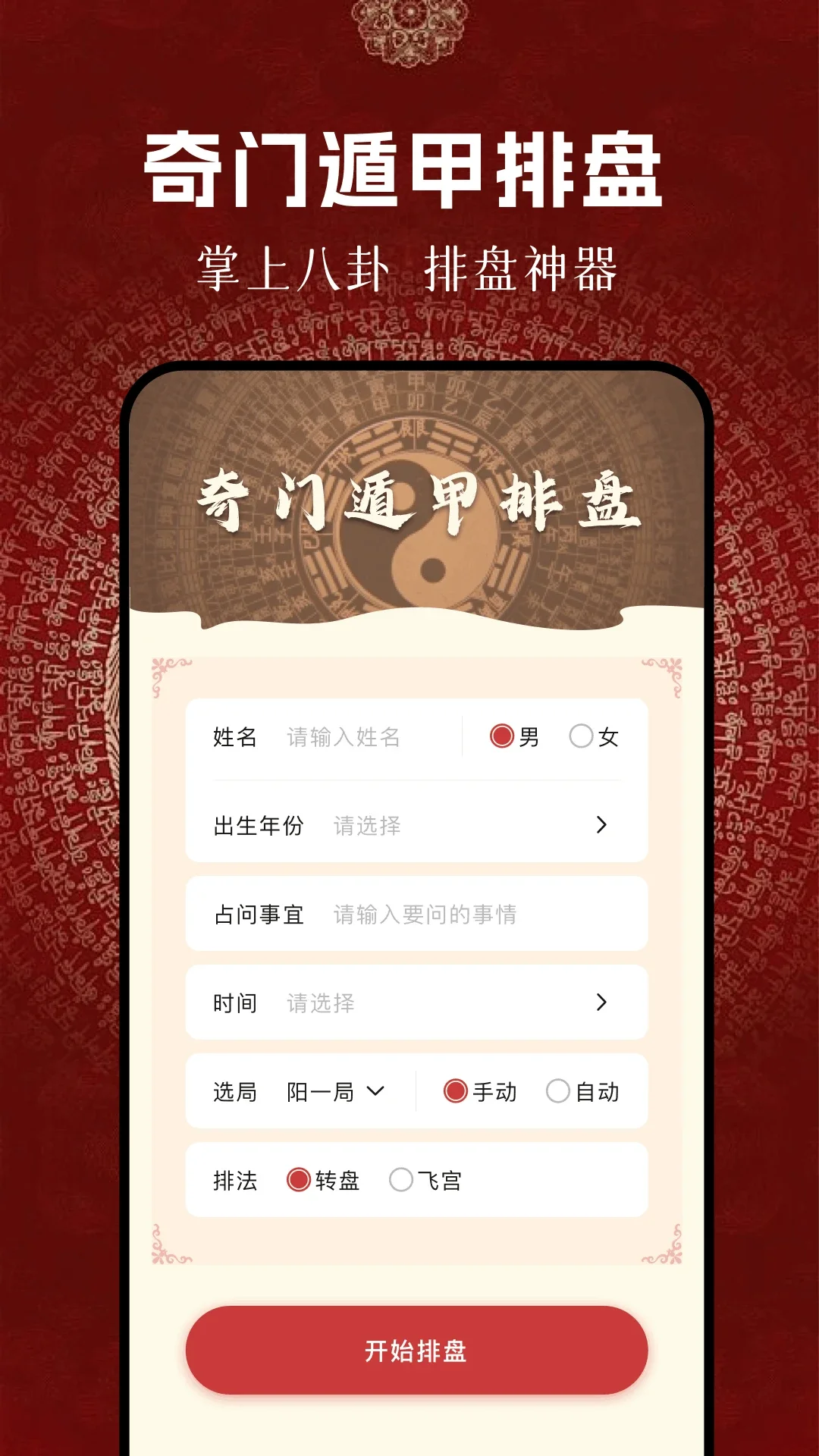 梅花易数排盘软件最新版本下载截图