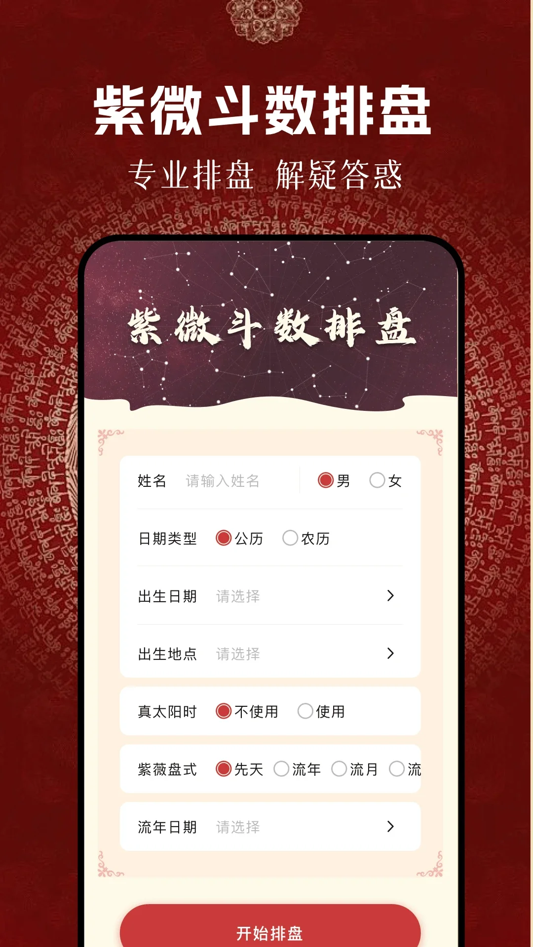 梅花易数排盘软件最新版本下载截图