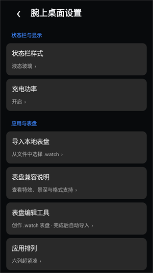 腕上桌面启动器app最新版下载截图
