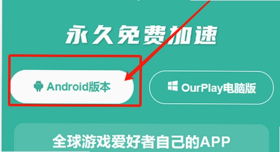 OurPlay���ٰ�ٷ����� ��װ���� ��׿�ֻ� ɫ�ʷḻ ��ˮӡ ����ͼ