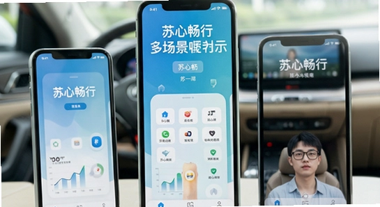 苏心畅行多场景使用展示图