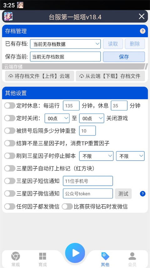 马娘助手app最新版下载截图