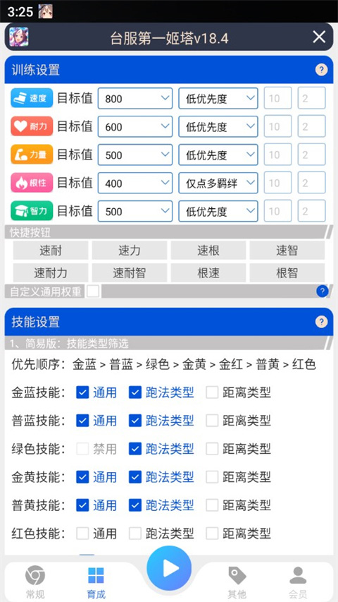 马娘助手app最新版下载截图