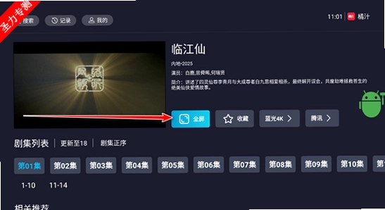 橘汁电视版下载apk文件属性截图,包含文件大小信息