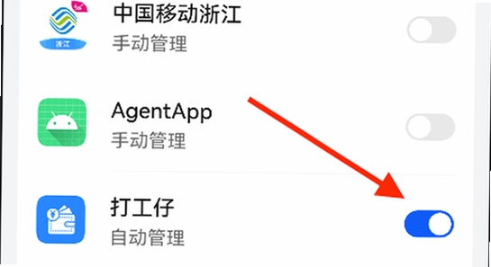 荣耀游戏管家 自启动权限 设置界面 手机截图