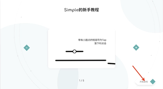 Simple音游官方下载安装包属性界面截图,包含关键词Simple音游