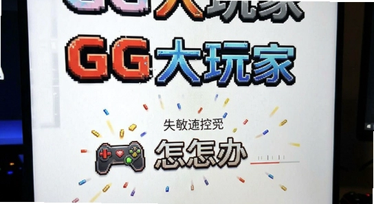 GG����Ұ�װʧ����ô��