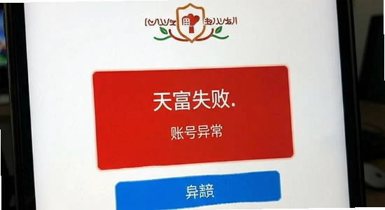 �츻ͨ��¼ʧ����ʾ�˺��쳣