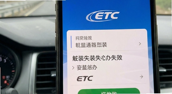 ETCͨ��������װʧ����ô��