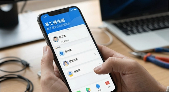 易工通换手机数据恢复