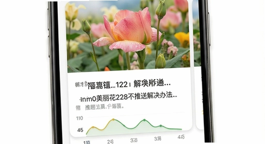 美丽花通知不推送解决办法