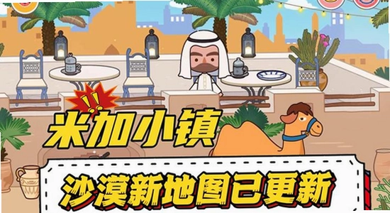 米加小镇国际服游戏画面展示,无广告版本2026