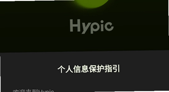 Hypic��ͼ���������� ϵͳҪ�� ��׿ ���� ģ����
