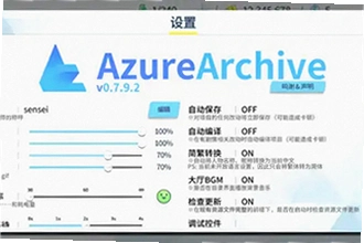 azurearchive二创工具下载手机版怎么安装?2026手机版下载安装与功能使用教程