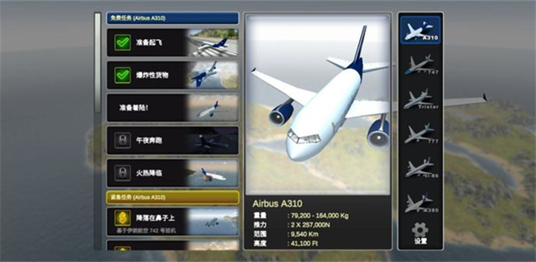 ��������ʽ����ģ������Ϸ����(JumboJet Flight Simulator)