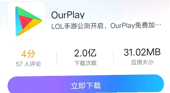 OurPlay极速版官方正版 系统要求 安卓版本 检测画面