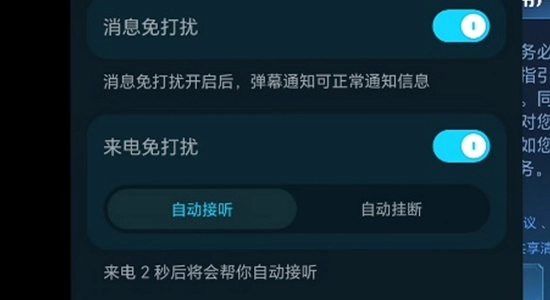 荣耀游戏管家 功能界面 网络加速 免打扰 截图