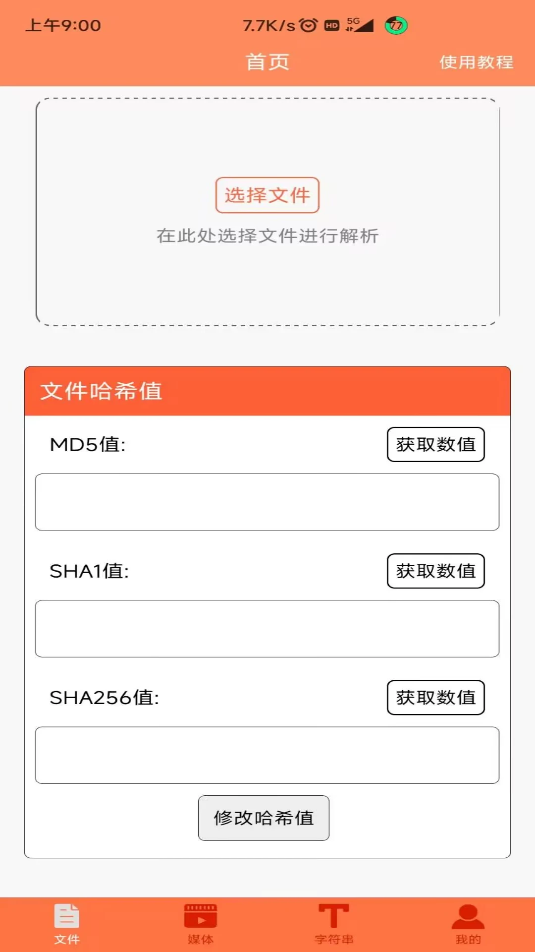 �ļ�MD5�޸���app���°����ؽ�ͼ