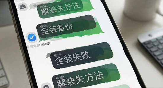微聊天记录全能备份 安装失败 解决方法