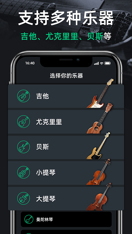 ������guitar��׿�����ؽ�ͼ