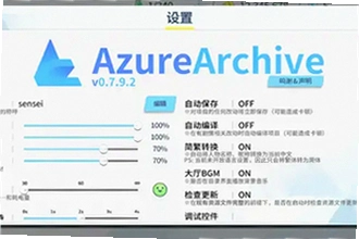 azurearchive二创工具下载手机版怎么安装?2026手机版下载安装教程