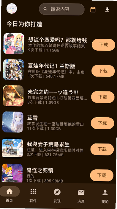 喵盒鹿谷游戏库官方最新版下载截图