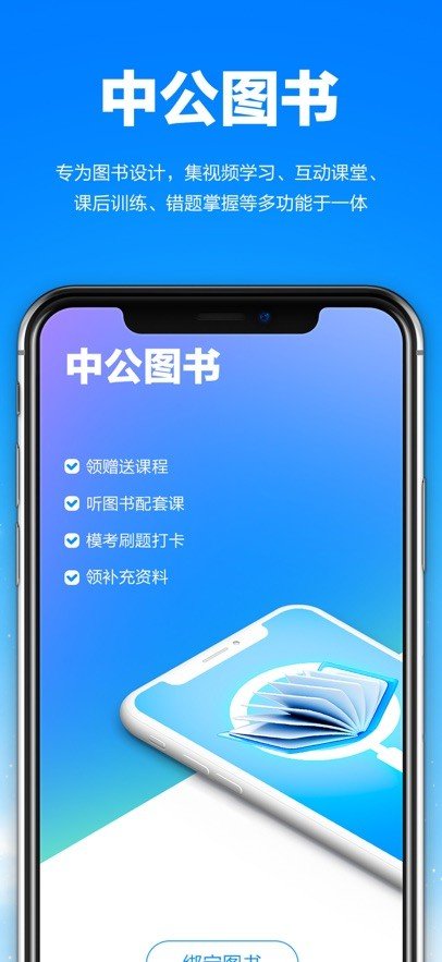 中公图书app最新版下载截图