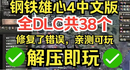 钢铁雄心4下载手机版 安装包检查 手机安全扫描,色彩丰富 无水印 宣传图