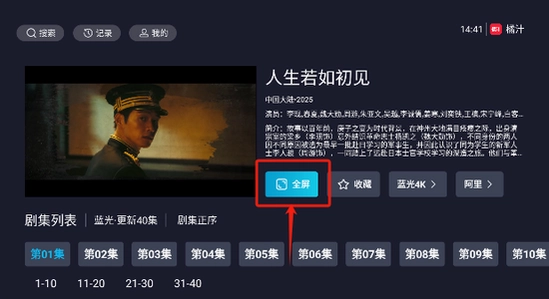 橘汁电视版下载安装,电视大屏应用安装场景,色彩丰富无水印
