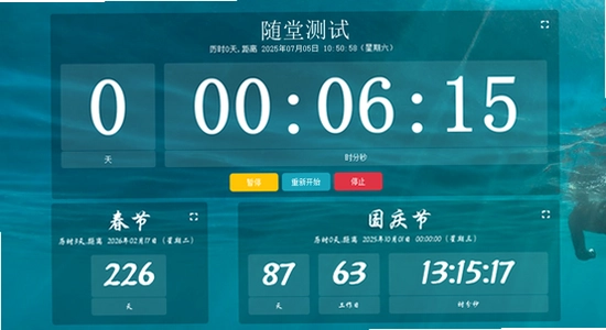 倒计时软件桌面展示效果图,色彩丰富无水印宣传图
